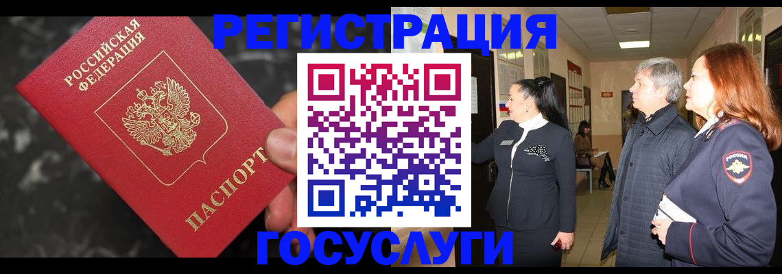 временная прописка в Бирске