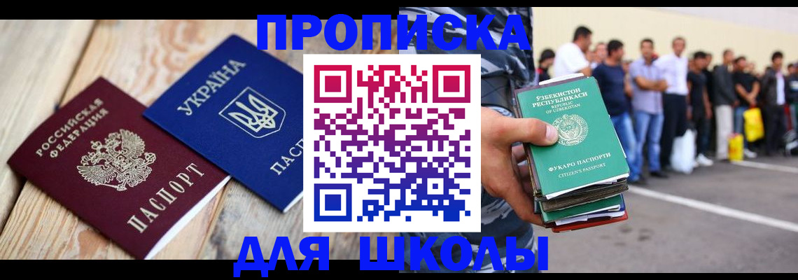 прописка регистрация в Бирске