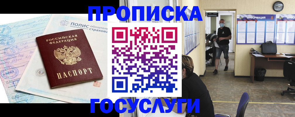 миграционный учет в Бирске