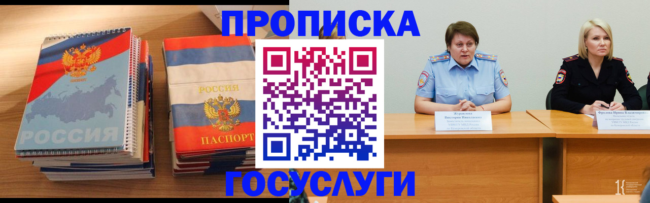 прописка от собственника в Бирске